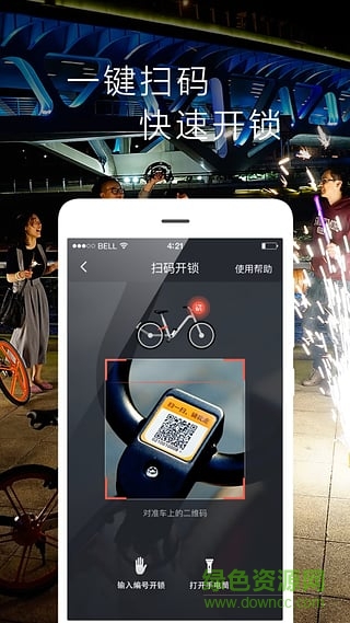 網(wǎng)約自行車app v3.4.1 安卓版 2