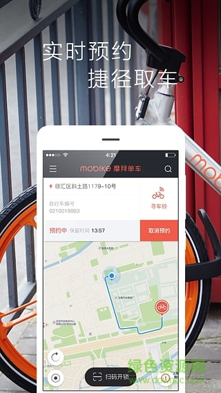 網(wǎng)約自行車app v3.4.1 安卓版 3