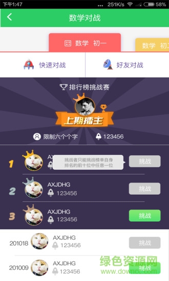 挑戰(zhàn)好學生 v3.0.6 官方安卓版 1