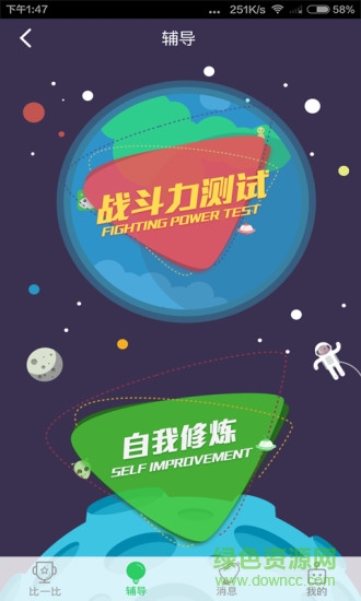 挑戰(zhàn)好學生 v3.0.6 官方安卓版 2