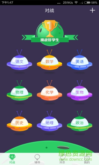 挑戰(zhàn)好學生 v3.0.6 官方安卓版 3