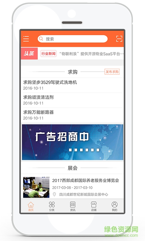 物業(yè)服務(wù)網(wǎng)手機(jī)版 v1.0 安卓版 1