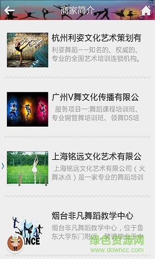 舞蹈培訓(xùn)手機(jī)版1