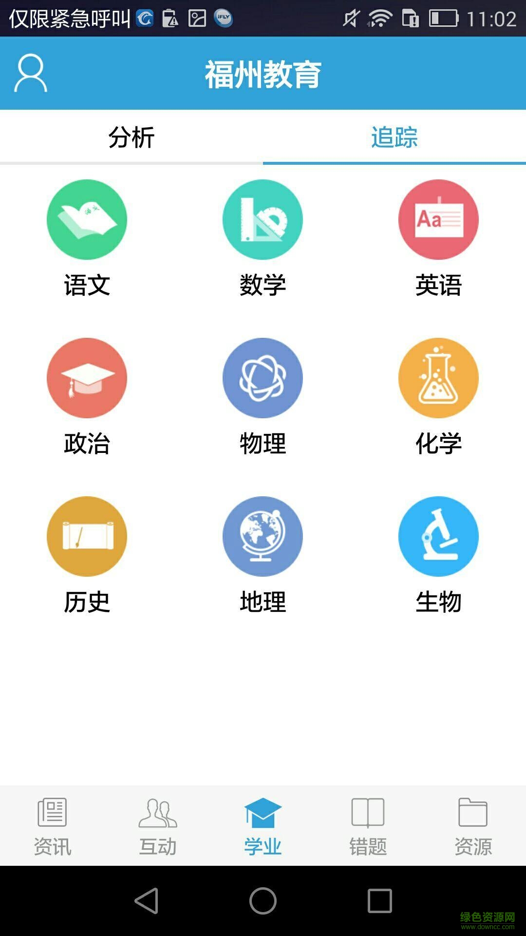 福州教育手機報ios版 v3.7 iphone官方版 0