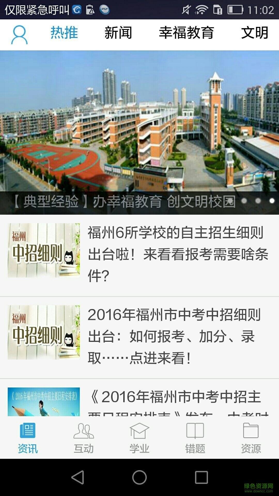 福州教育手機報ios版 v3.7 iphone官方版 1