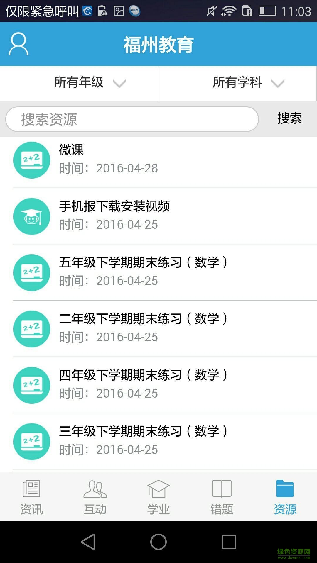 福州教育手機報ios版 v3.7 iphone官方版 2