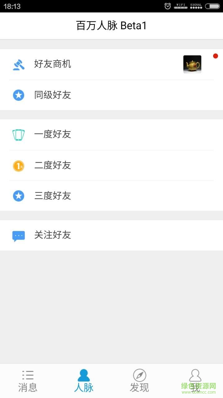 百萬(wàn)人脈手機(jī)客戶(hù)端 v1.10.0.0 安卓版 0