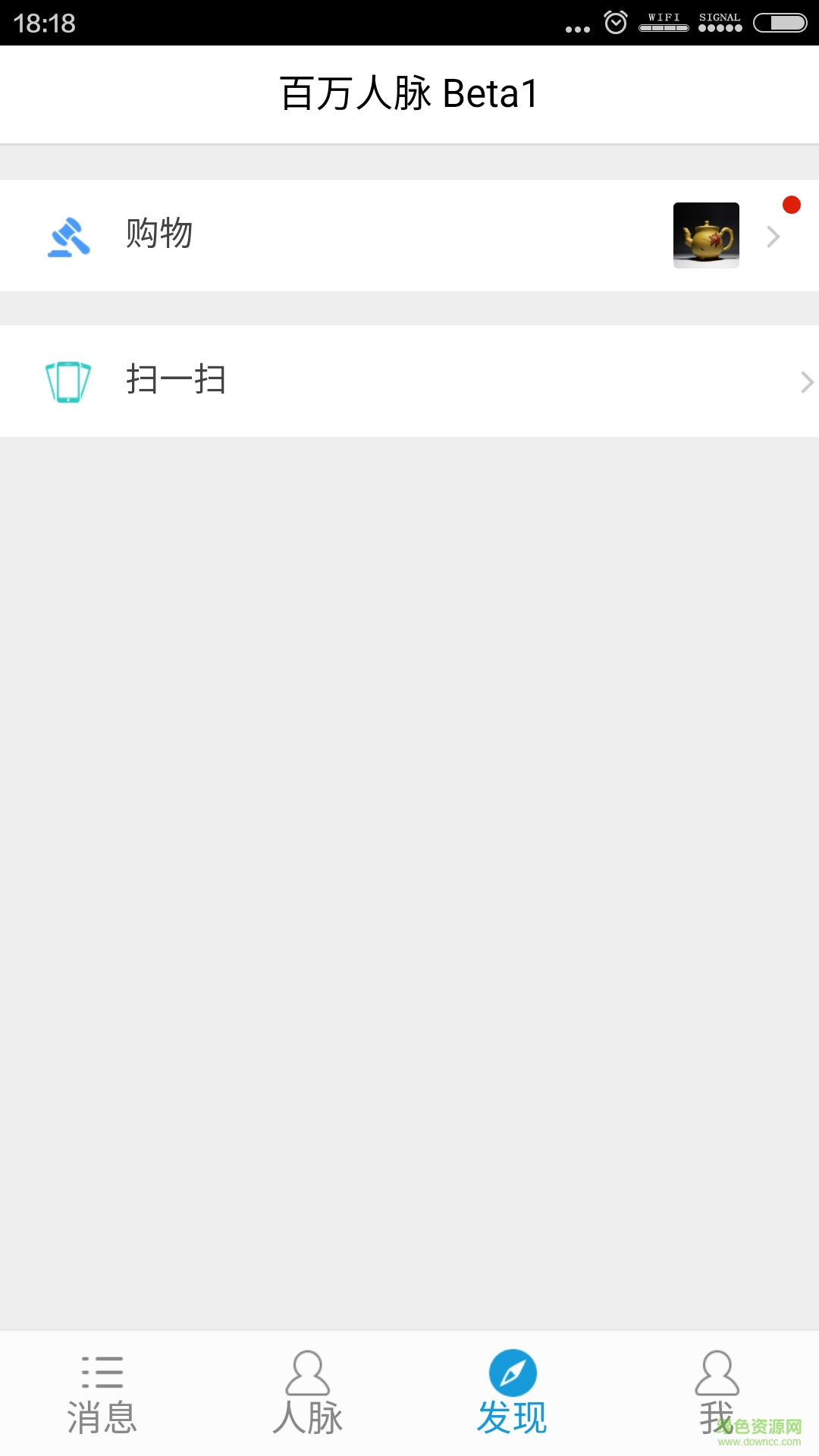 百萬(wàn)人脈手機(jī)客戶(hù)端 v1.10.0.0 安卓版 1