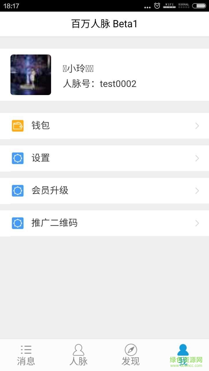 百萬(wàn)人脈手機(jī)客戶(hù)端 v1.10.0.0 安卓版 3