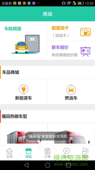 綠馬車服 v1.4.1 安卓版 0