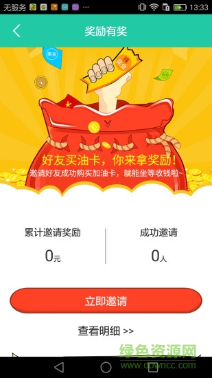 綠馬車服 v1.4.1 安卓版 1