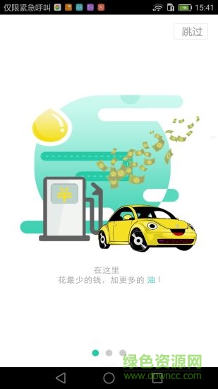 綠馬車服 v1.4.1 安卓版 3