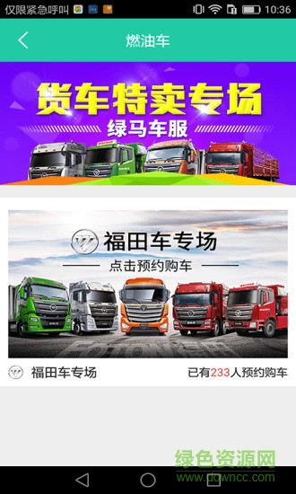 綠馬車服 v1.4.1 安卓版 2