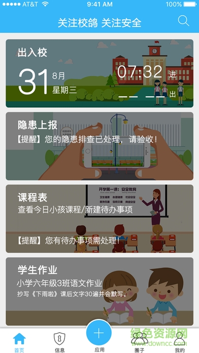 校鴿家長(zhǎng)版 v1.0.8 安卓版 0