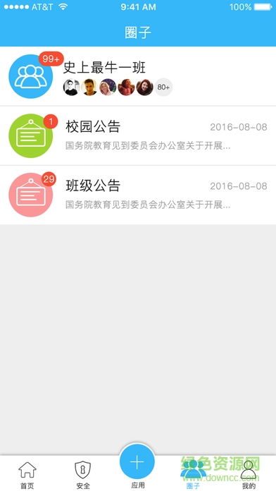 校鴿家長(zhǎng)版 v1.0.8 安卓版 3
