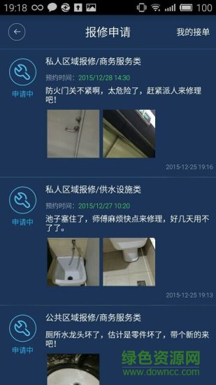 萬廈物業(yè) v1.0.3 安卓版 1