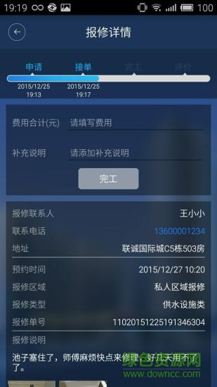萬廈物業(yè) v1.0.3 安卓版 2