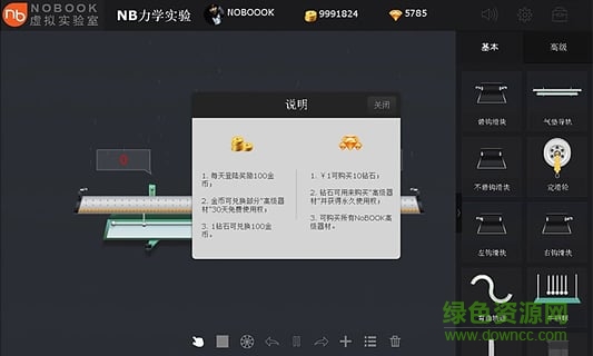 NB力學(xué)實(shí)驗(yàn)pad版 v1.2.0 安卓版 0