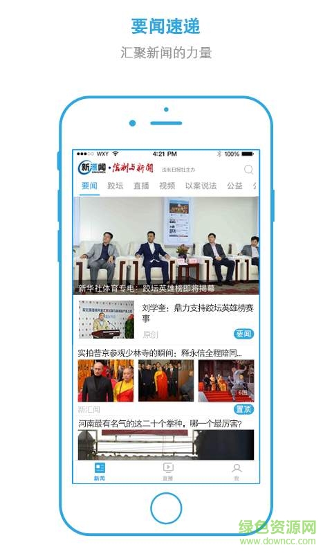 法制與新聞 v1.6.8  安卓版 0