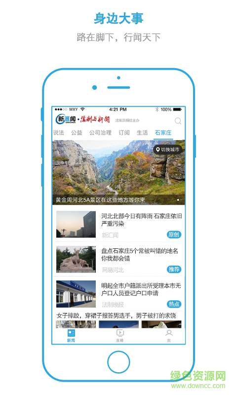 法制與新聞