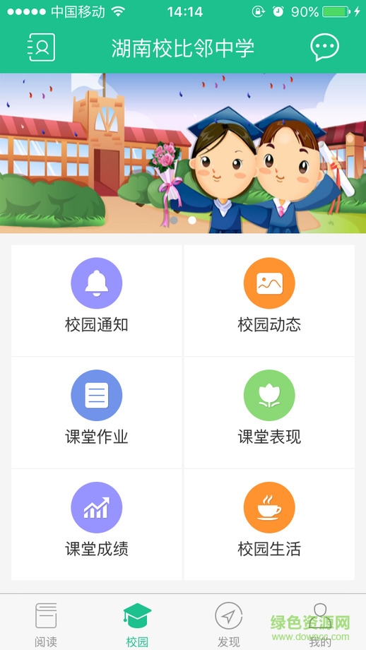 校比鄰iphone版 v5.1.7 ios手機版 2