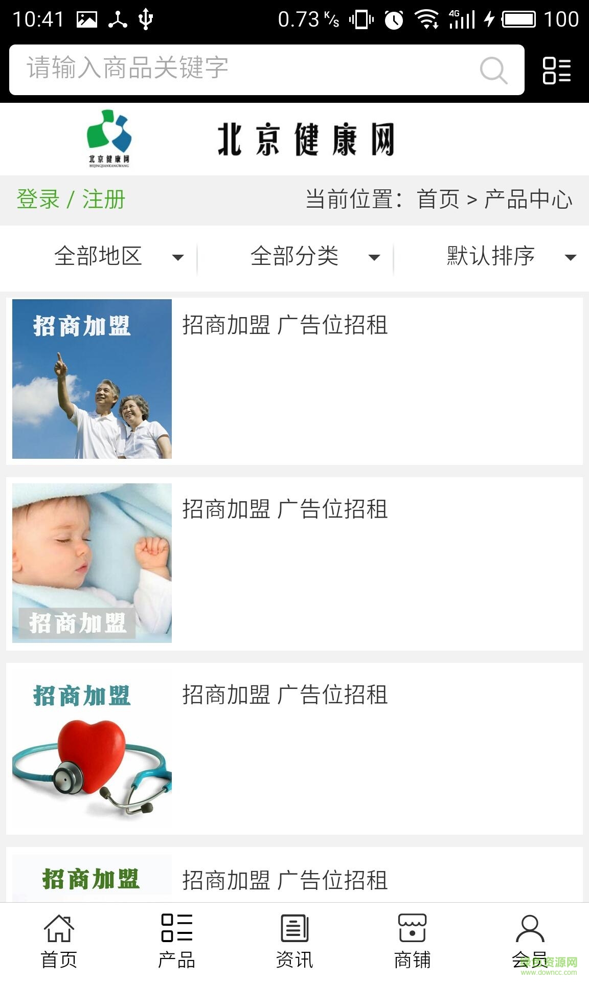 北京健康網(wǎng)手機(jī)版 v5.0.0 安卓版 2