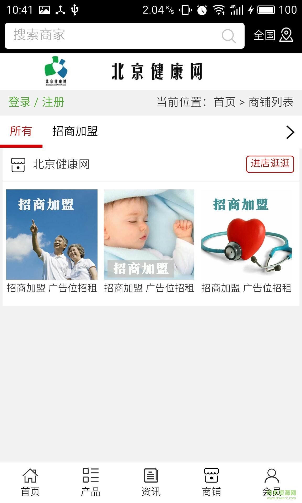 北京健康網(wǎng)手機(jī)版 v5.0.0 安卓版 3