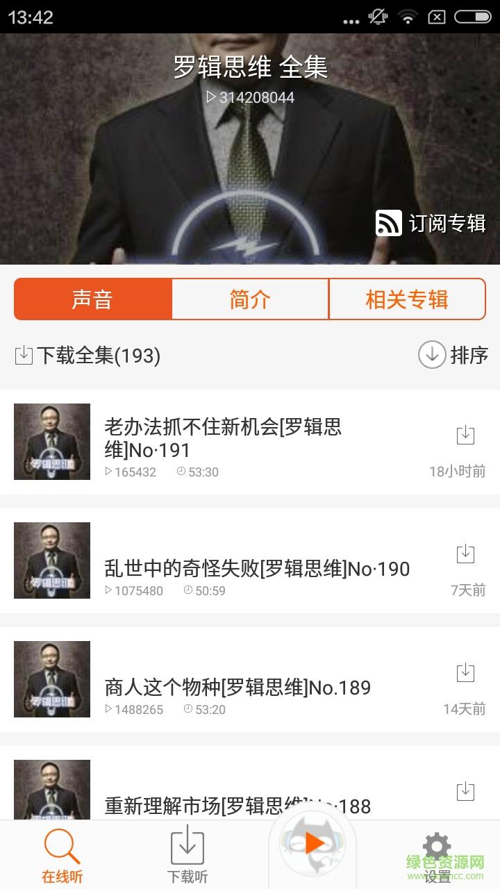 聽羅輯思維手機(jī)版(視頻影音) v1.0.0 安卓版 1