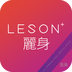 麗身手機客戶端
