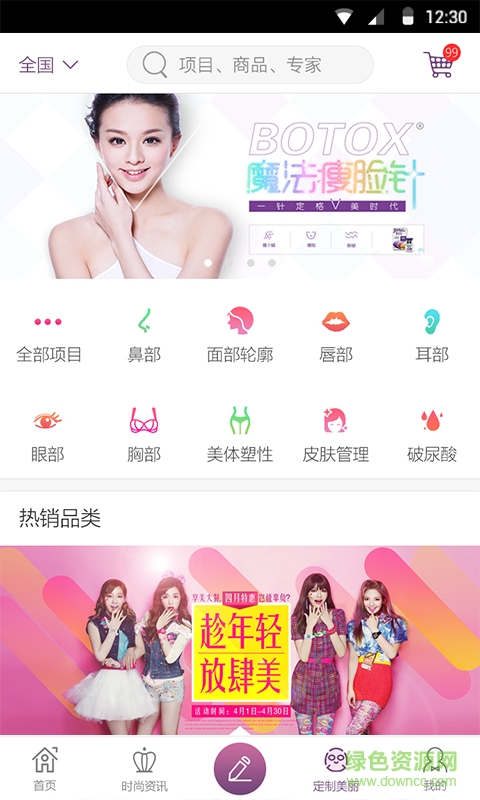 麗身手機(jī)客戶端 v1.0 安卓版 2