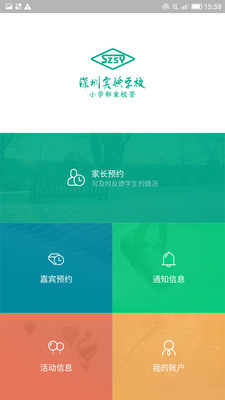 家校營手機(jī)版 v1.1.0 安卓版 0