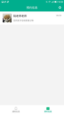 家校營手機(jī)版 v1.1.0 安卓版 3