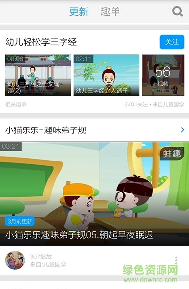 弟子規(guī)教學(xué)視頻手機(jī)客戶端 v3.4.5 安卓版 0