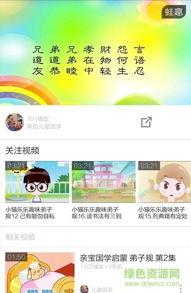 弟子規(guī)教學(xué)視頻手機(jī)客戶端 v3.4.5 安卓版 1