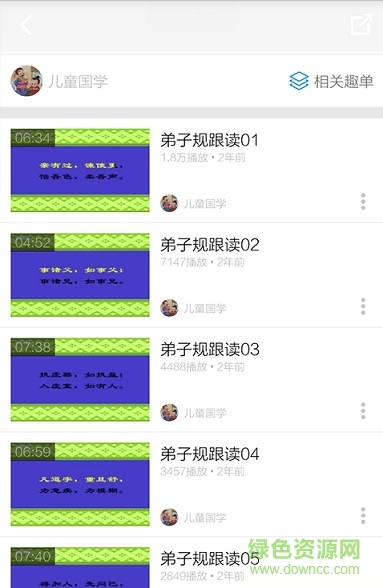 弟子規(guī)教學(xué)視頻手機(jī)客戶端 v3.4.5 安卓版 2