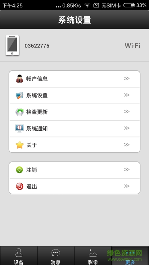 千里之眼app(視頻監(jiān)控) v3.0.1 安卓版 1