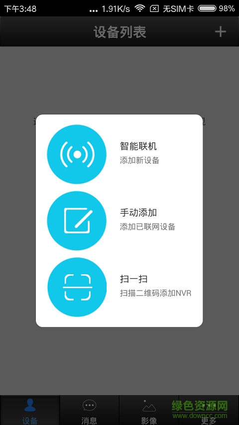 千里之眼app(視頻監(jiān)控) v3.0.1 安卓版 2