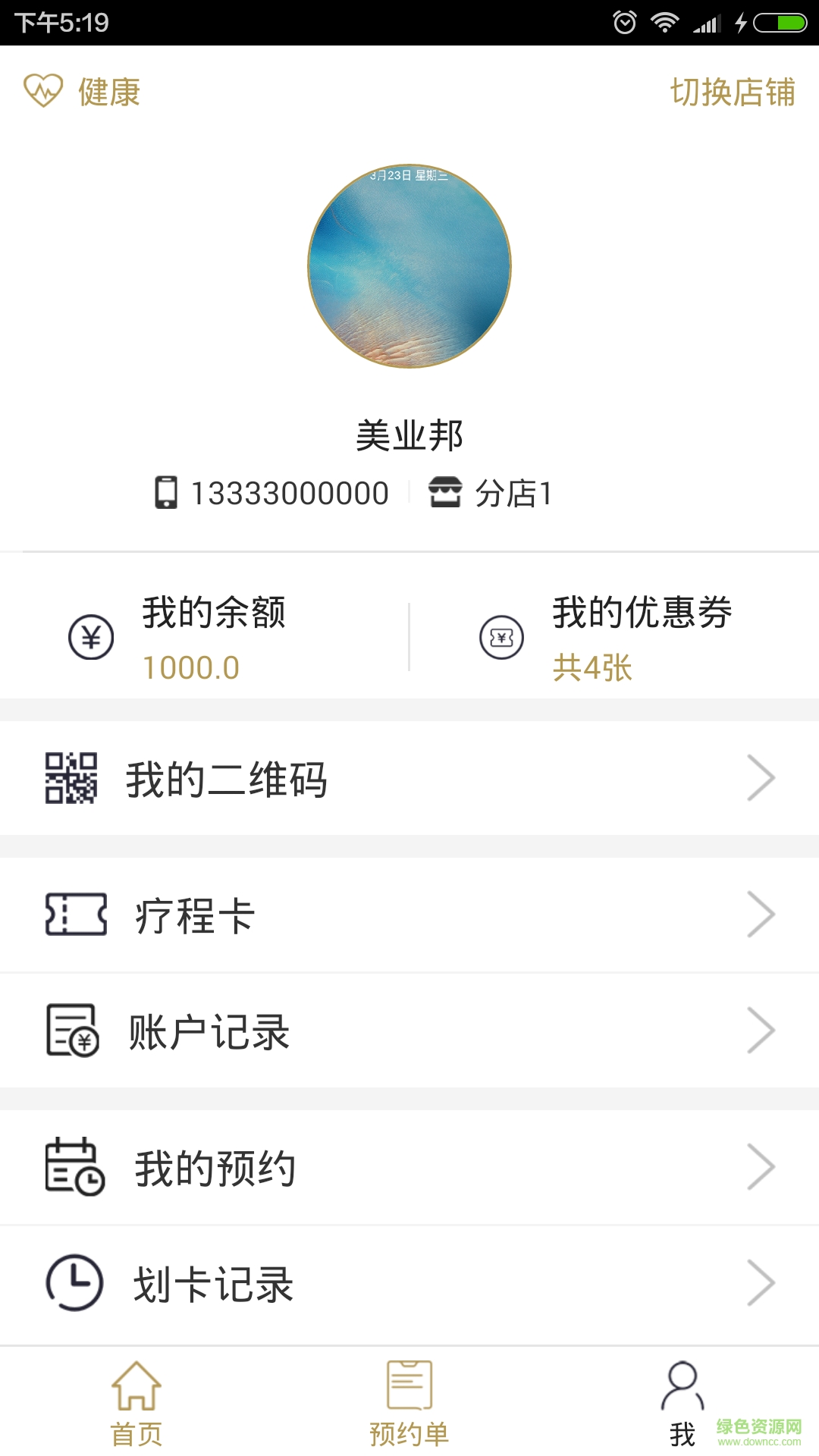 美洋洋客戶端 v1.1.0 安卓版 0