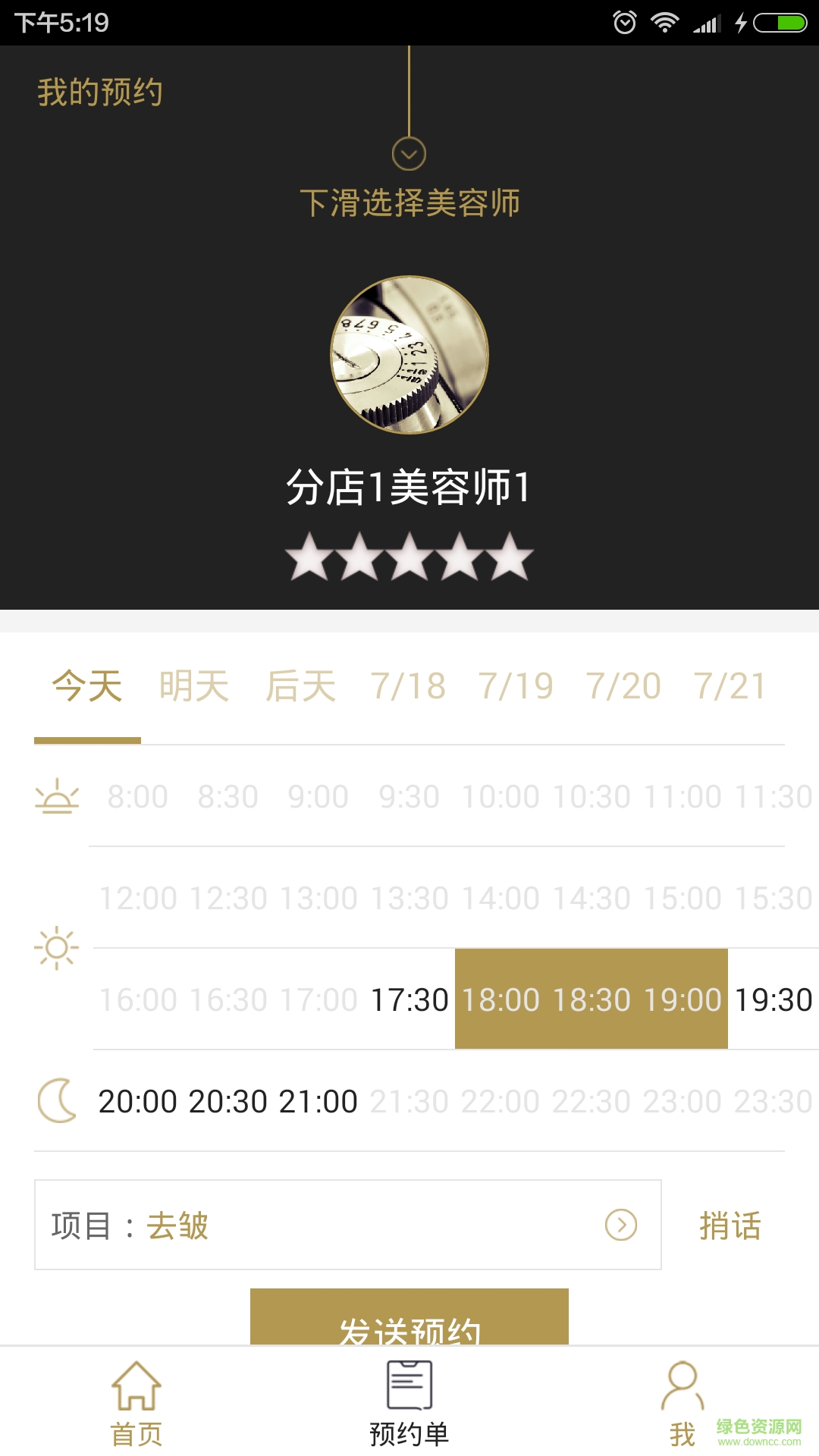 美洋洋客戶端 v1.1.0 安卓版 1