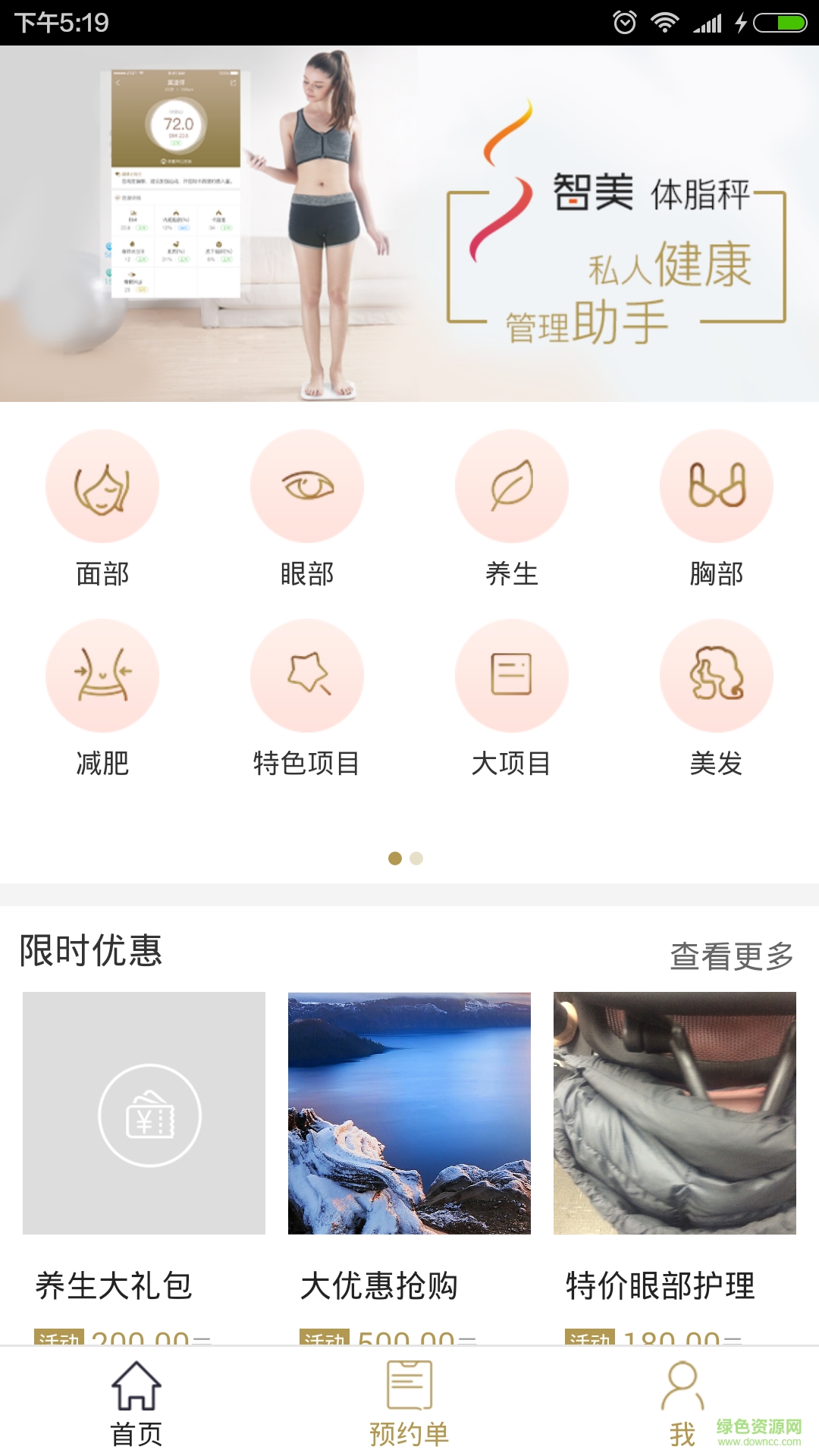 美洋洋客戶端 v1.1.0 安卓版 3
