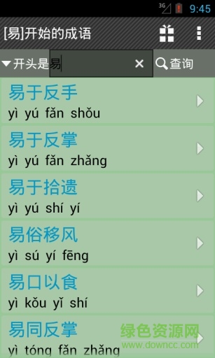 成語詞典2016 v3.6.9 安卓版 1