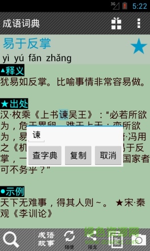 成語詞典2016 v3.6.9 安卓版 2