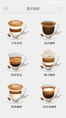 趣點咖啡 v1.0 安卓版 1