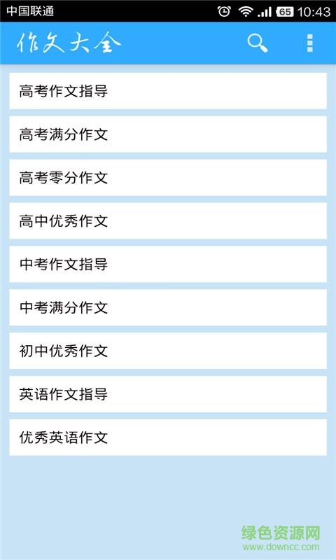 作文大全 v1.0 安卓版 0