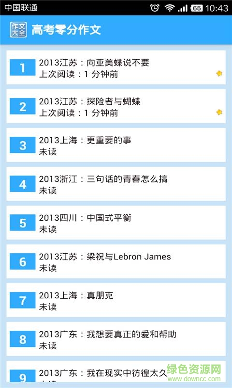 作文大全 v1.0 安卓版 1