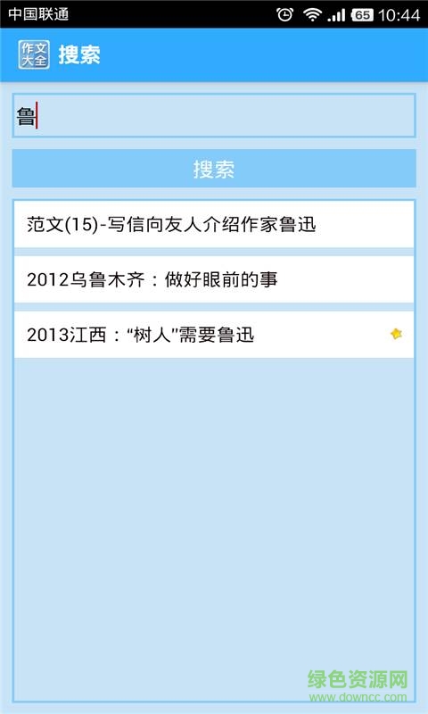作文大全 v1.0 安卓版 3