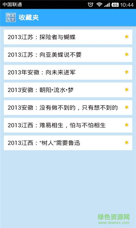 作文大全 v1.0 安卓版 2