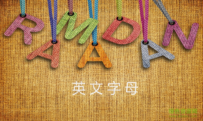 英文筆畫客戶端 v1.0 安卓版 1