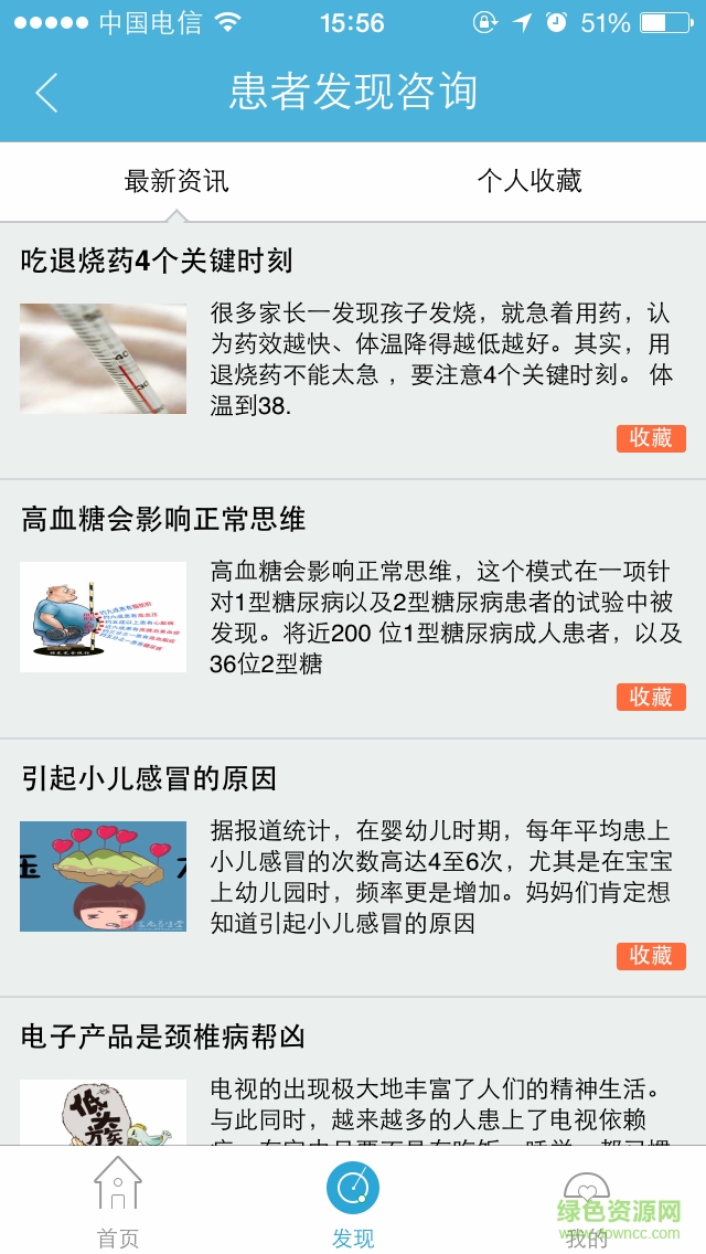 惠藥客患者手機(jī)客戶端 v1.0.8 安卓版 3