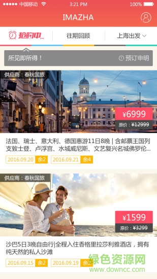螞蚱旅行手機(jī)版 v1.0.1 安卓版 3